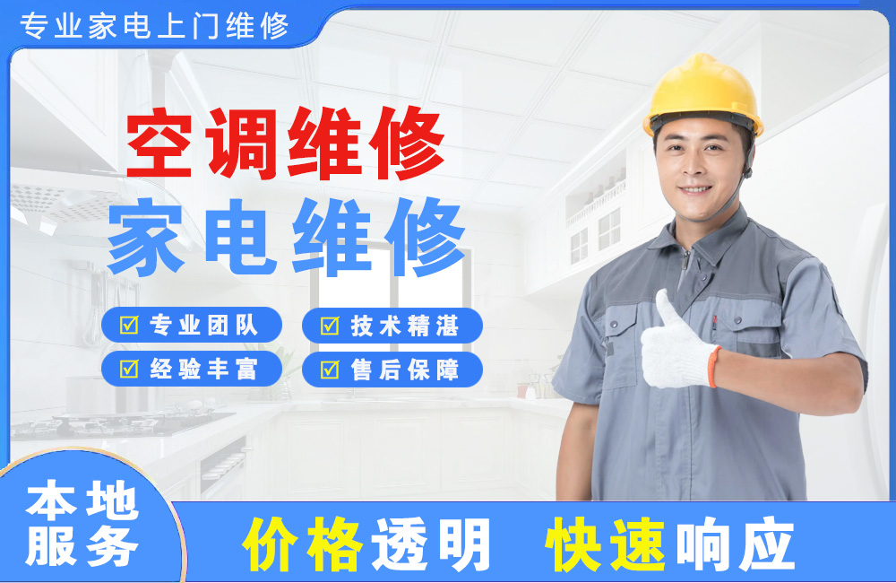 仁寿空调维修